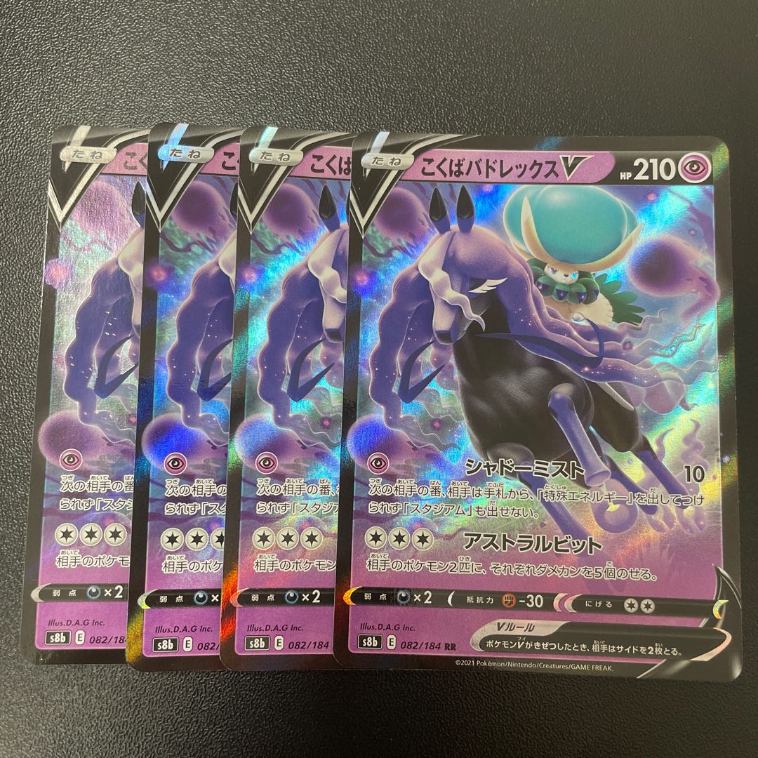 こくばバドレックスV RR 082/184