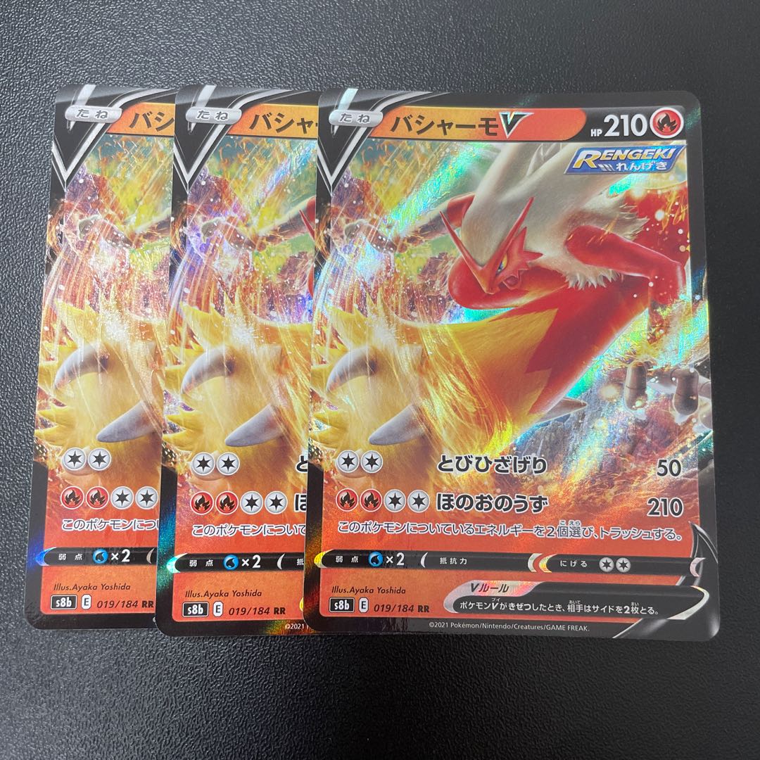 バシャーモV RR 019/184