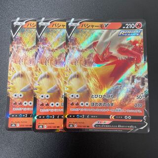 バシャーモV RR 019/184