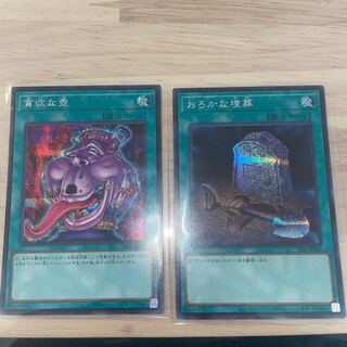 Foolish Burial Pot of Avarice Secret