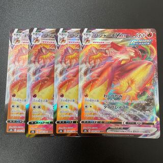 バシャーモVMAX RRR 020/184