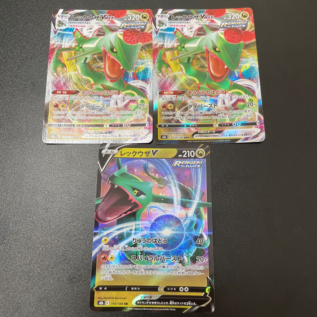 RayquazaVMAX RRR 120/184