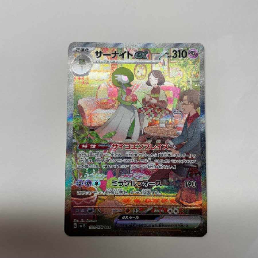 サーナイトex SAR 1枚