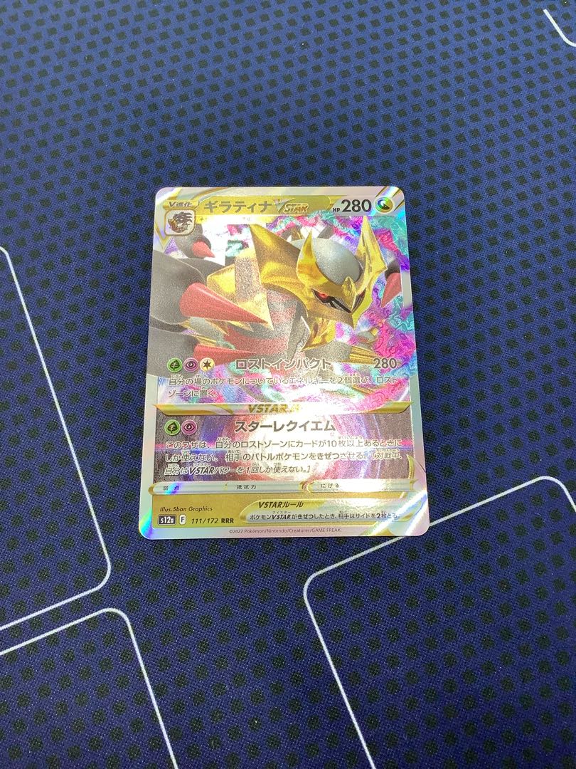 GiratinaVSTAR RRR 081/100