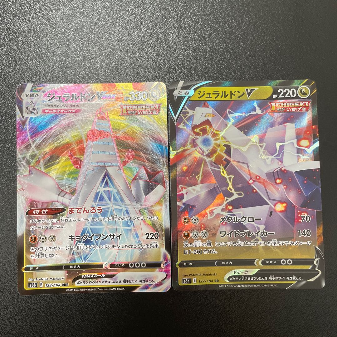 DuraludonVMAX RRR 123/184