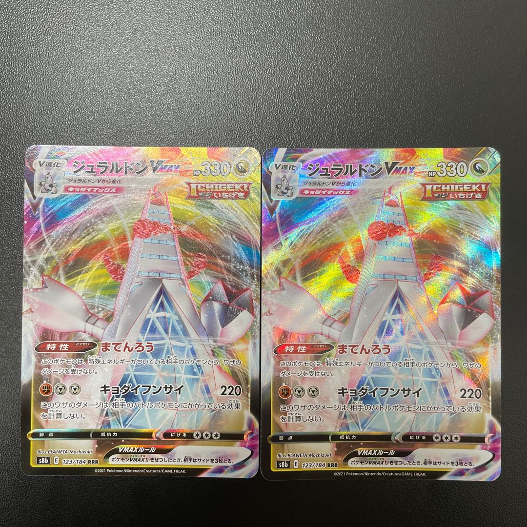 ジュラルドンVMAX RRR 123/184