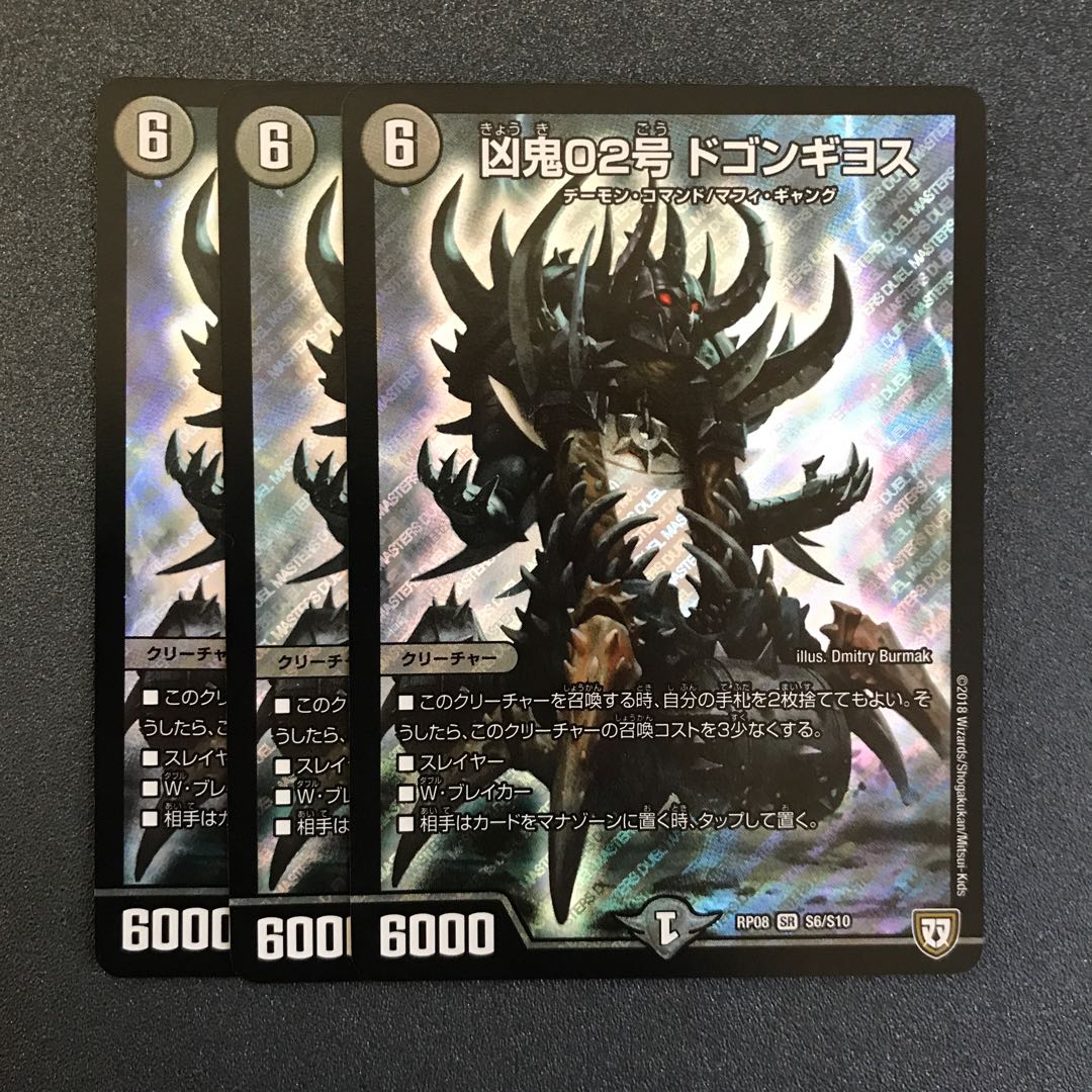 ドゴンギヨス×3