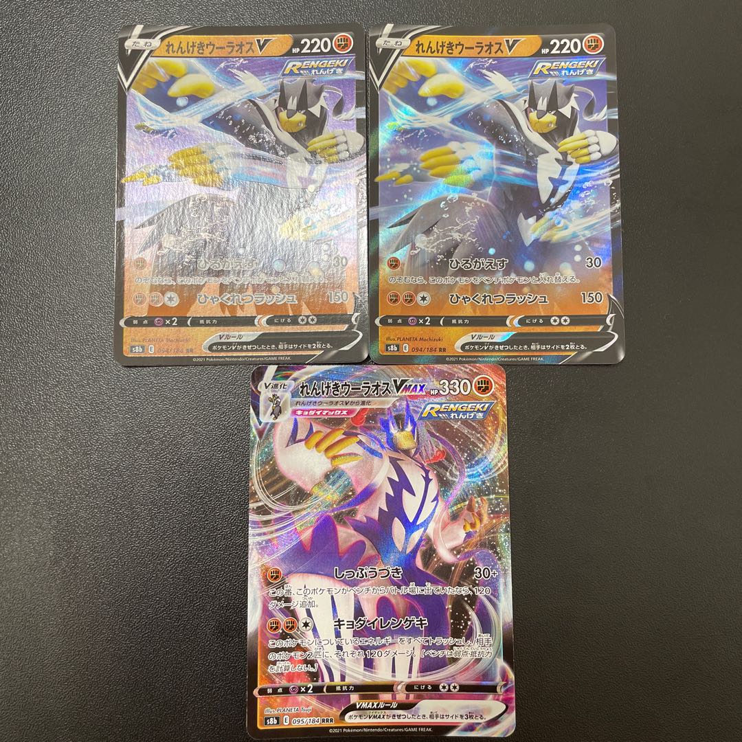 Rengeki Uraos VMAX RRR 095/184