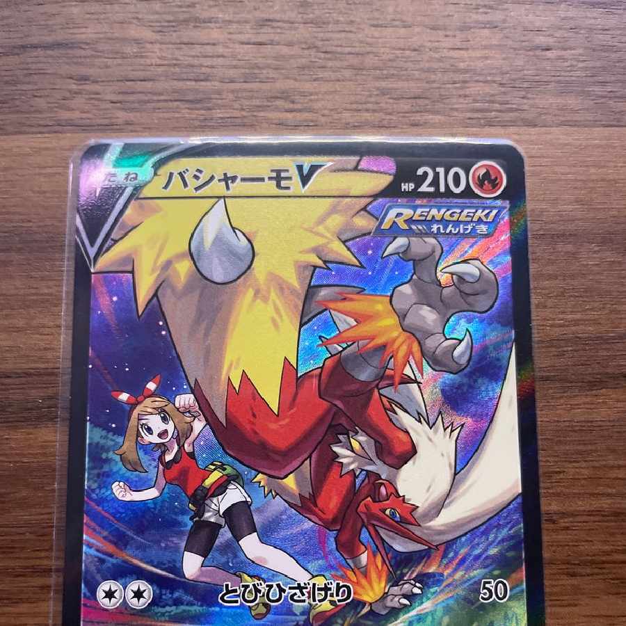 バシャーモV CSR PSA10 ポケモンカード 【公式通販】