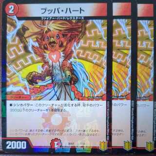 etf3051セット割引　ブッパ・ハート 7/14