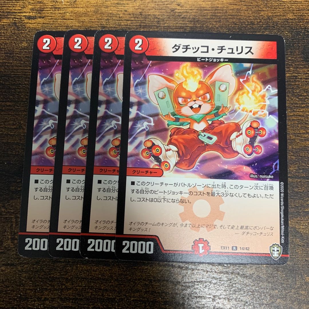 Datikko Chu Squirrel R 14/42 4 sheets 4枚