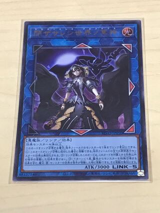 閉ザサレシ世界ノ冥神 ウルトラレア JP050