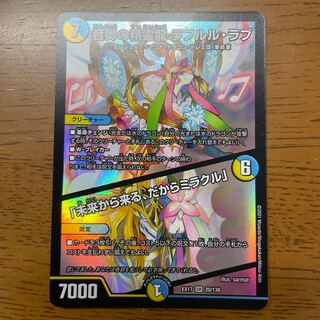 音卿の精霊龍 ラフルル・ラブ｜「未来から来る、だからミラクル」 SR 20/138