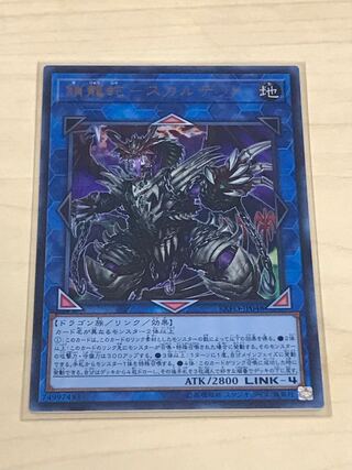 Chain Dragon Serpent - Scalded Ultra Rare JP048
