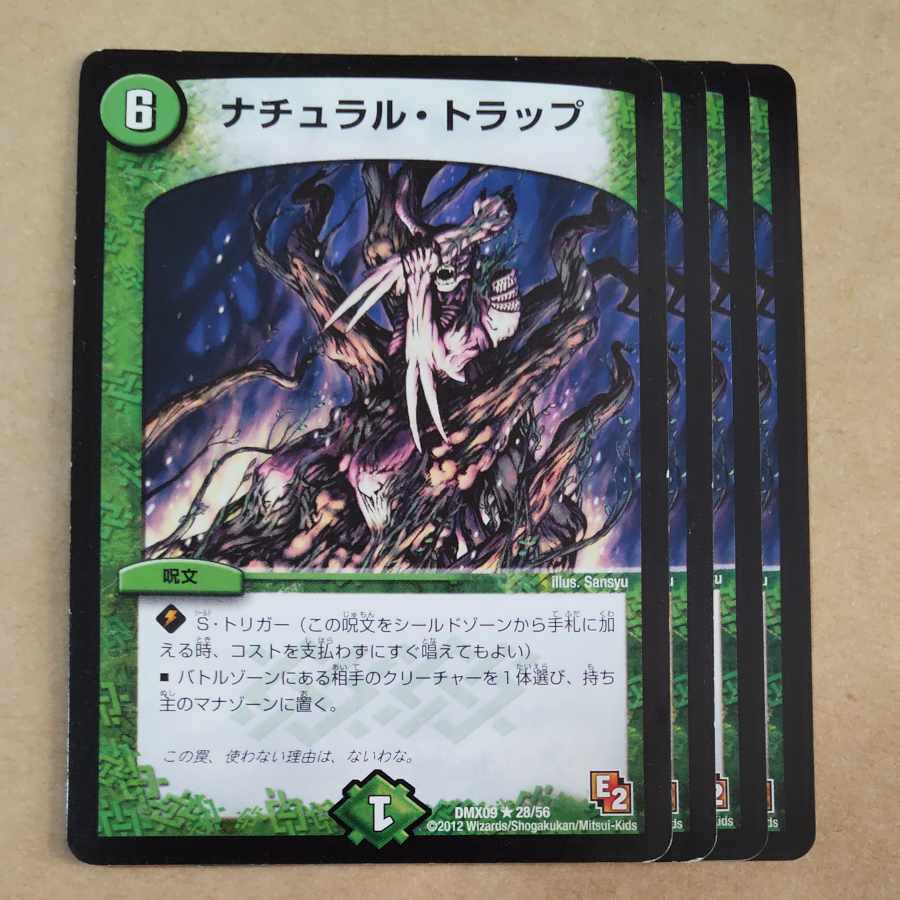 ナチュラル・トラップ R 28/56 傷あり