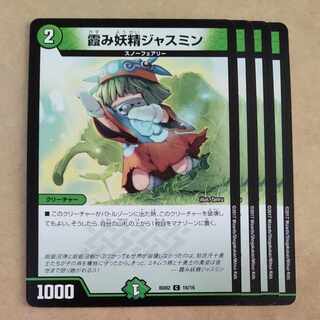 霞み妖精ジャスミン  C  16/16
