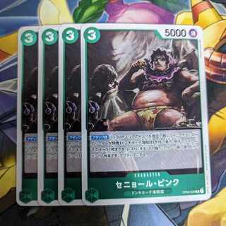 バラ売り対応 ワンピースカードゲーム セニョール・ピンク ONE PIECE