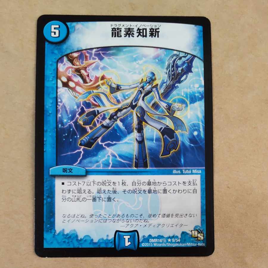 Ryuso Chishin R 9/54