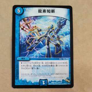 Ryuso Chishin R 9/54