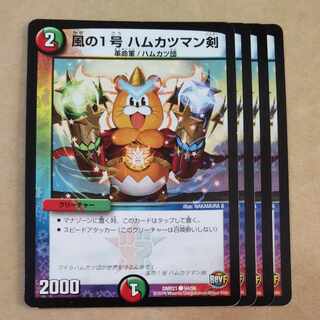 Wind No. 1 Hamkatsuman Sword C 94/94