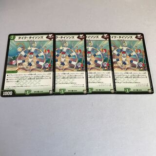 タイク・タイソンズ　4枚