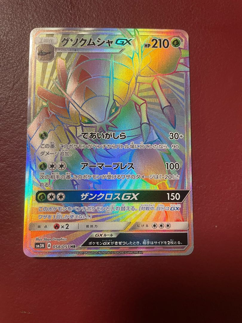 GolisopodGX HR 058/051