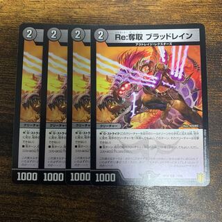 Re:奪取 ブラッドレイン」の激安通販 | magi