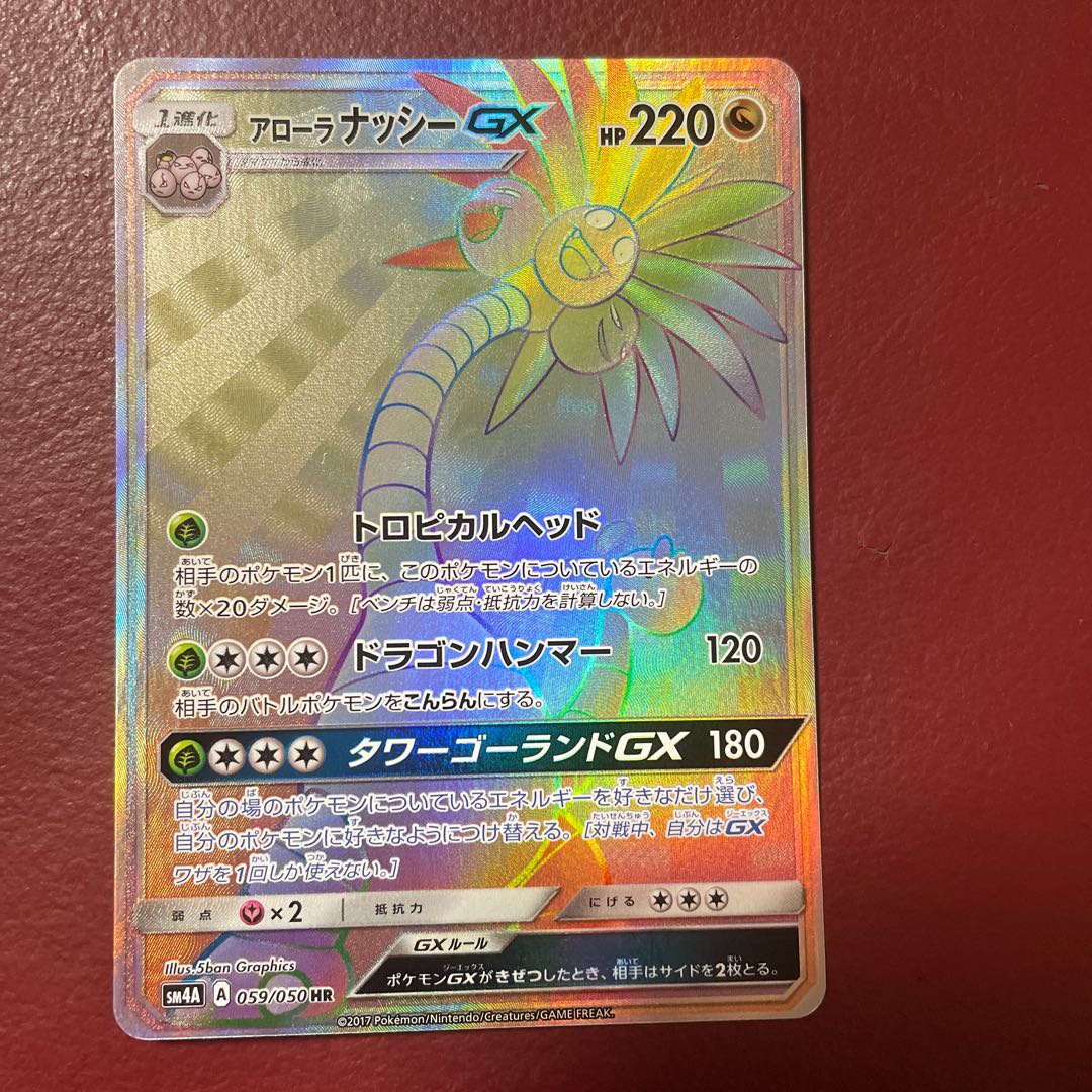 Alola ExeggutorGX HR