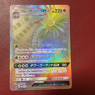 Alola ExeggutorGX HR