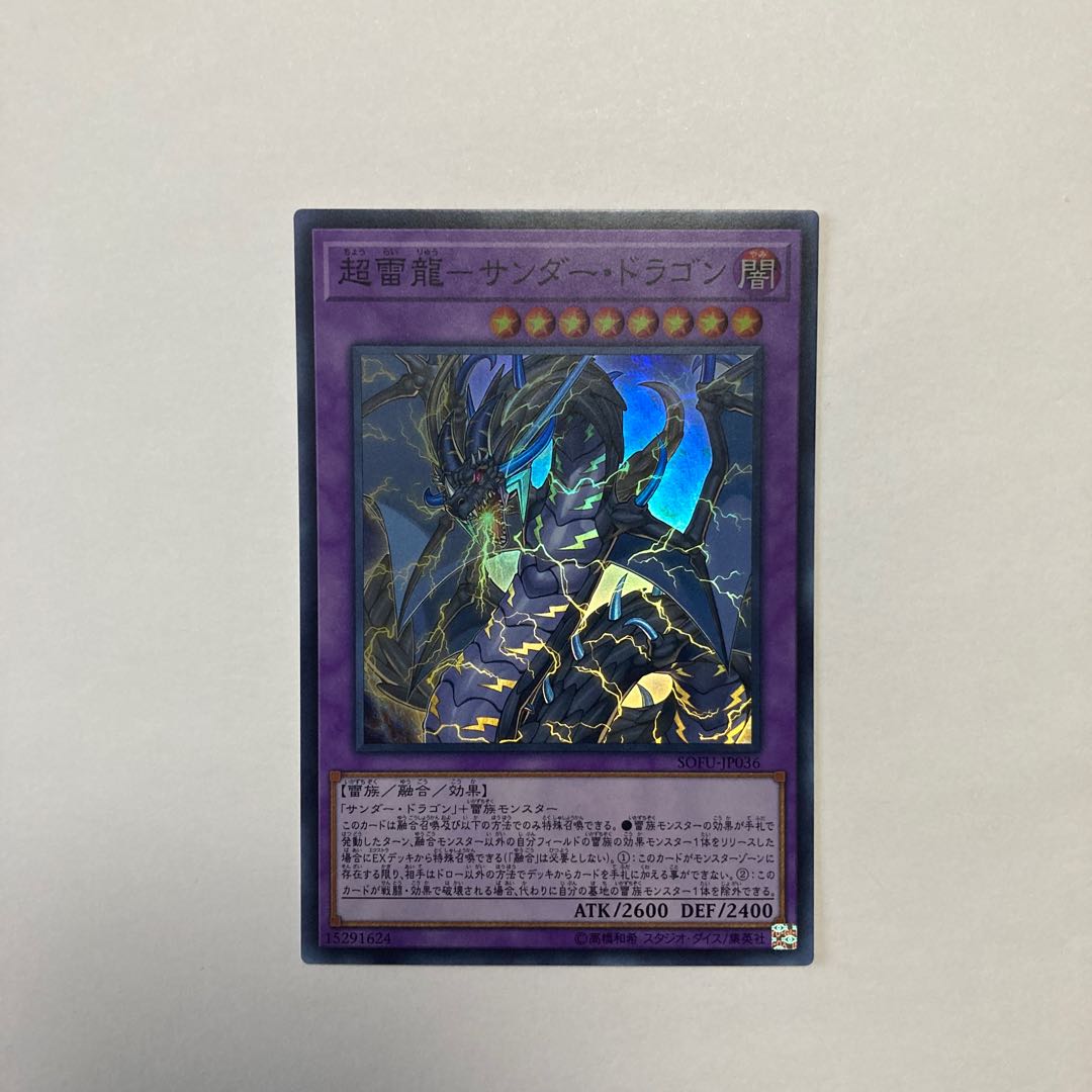 PsychicLightning Dragon - Thunder Dragon Super Rare JP036