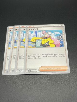 SV2D-69] Nanjamo (U) 4 pieces 4枚