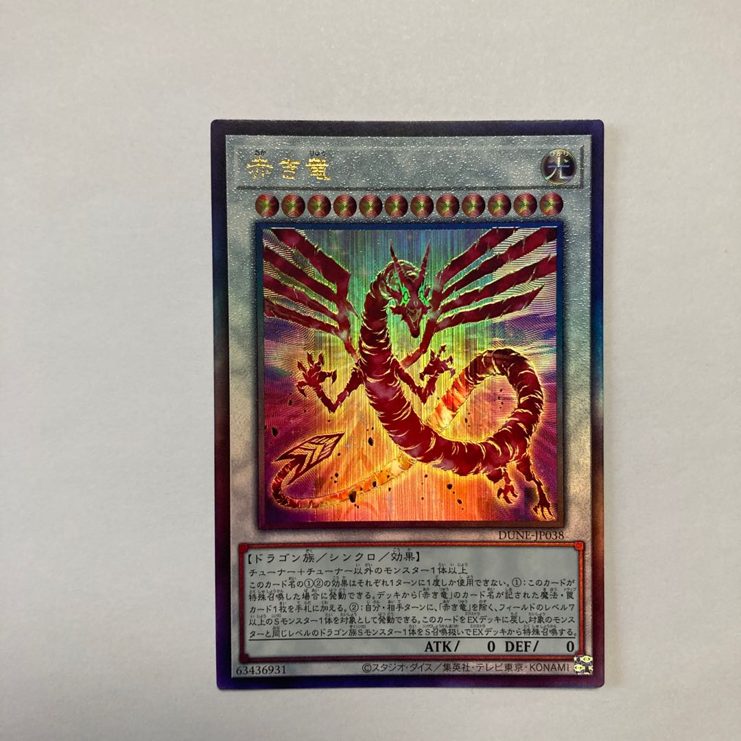 Red Dragon Ultimate Rare JP038