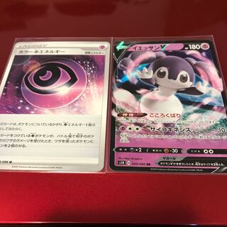 ホラーちょうエネルギー.イエッサンV