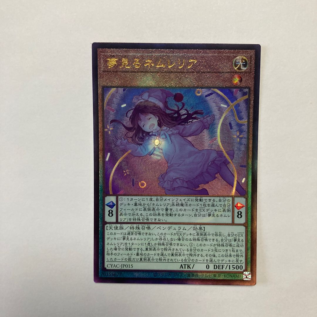 Dreaming Nemurelia Ultimate Rare JP015