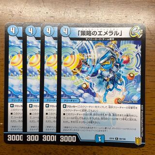 「策略のエメラル」 R 89/100