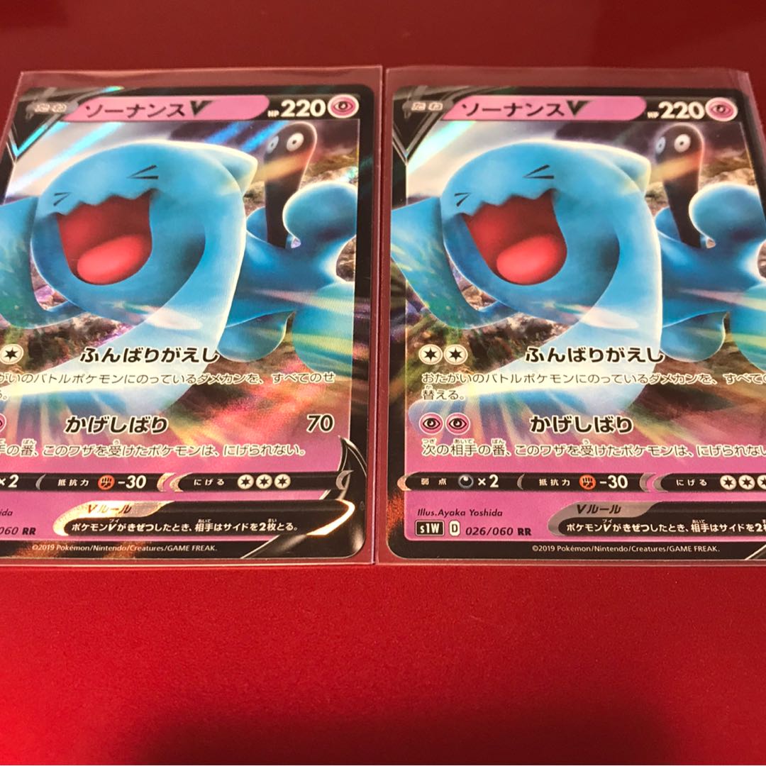 ソーナンスV2枚