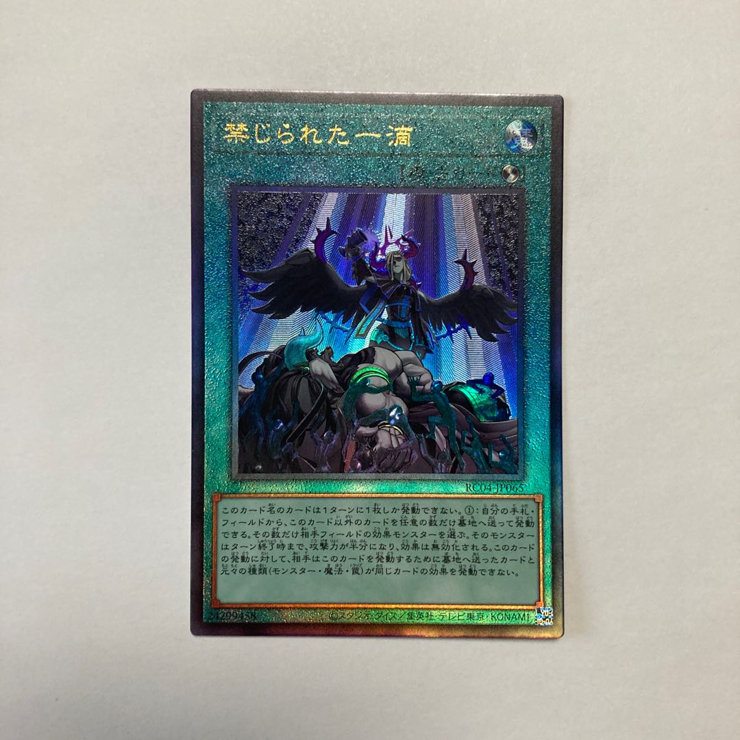 Forbidden Droplet Ultimate Rare JP065