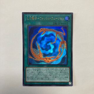 化石融合-フォッシル・フュージョン ウルトラレア