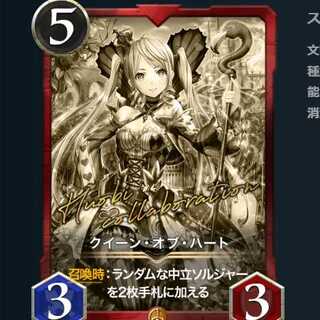 クイーン・オブ・ハート レプリカ 1枚