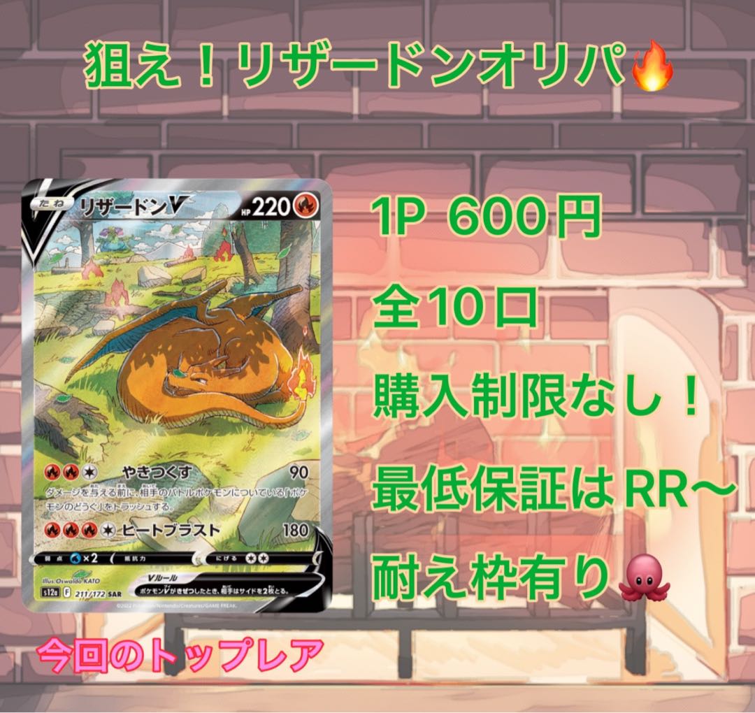 タケ   様  リザードンぶち抜きオリパ 5口