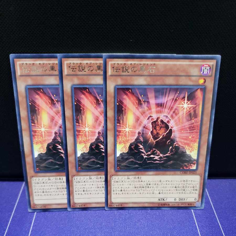 伝説の黒石 レア JP021