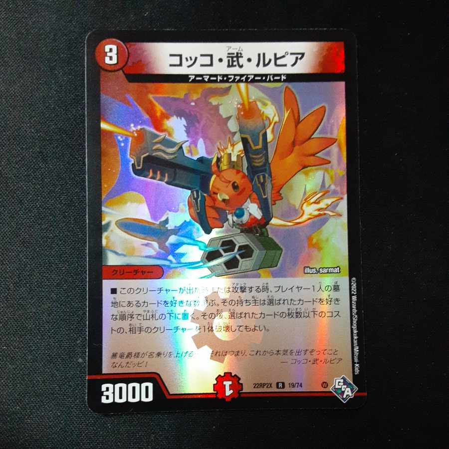 Cocco, Take, Lupia (Adrenaline Ver.) R-foil 19/74