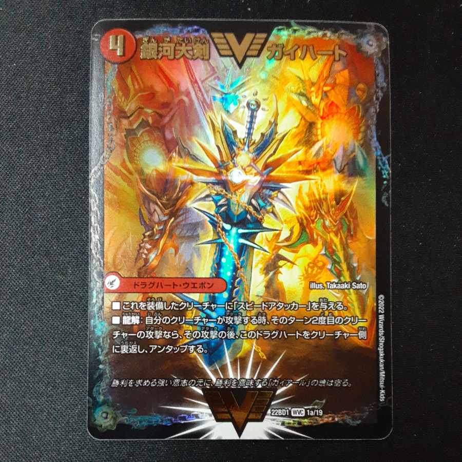 Ginga Greatsword Gai Heart|Hot Blood Star Dragon Gai Ginga WVC