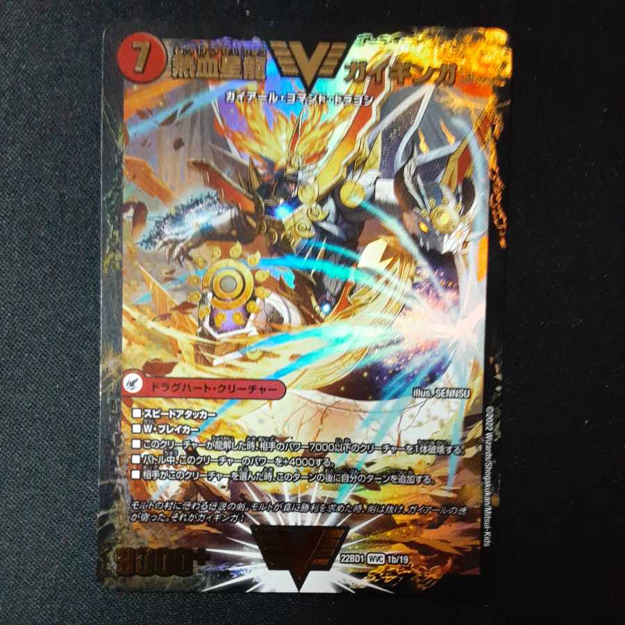 Ginga Greatsword Gai Heart|Hot Blood Star Dragon Gai Ginga WVC