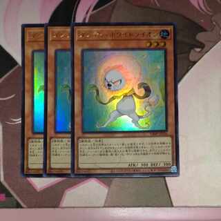 Dandy Ho Wight Lion Ultra Rare 3 copies