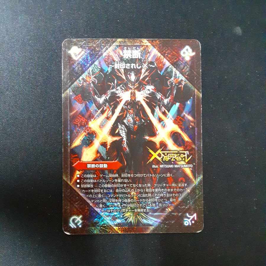 Forbidden -Sealed X-｜Legendary Forbidden Dokindam X KDL -｜FL1b/FL1