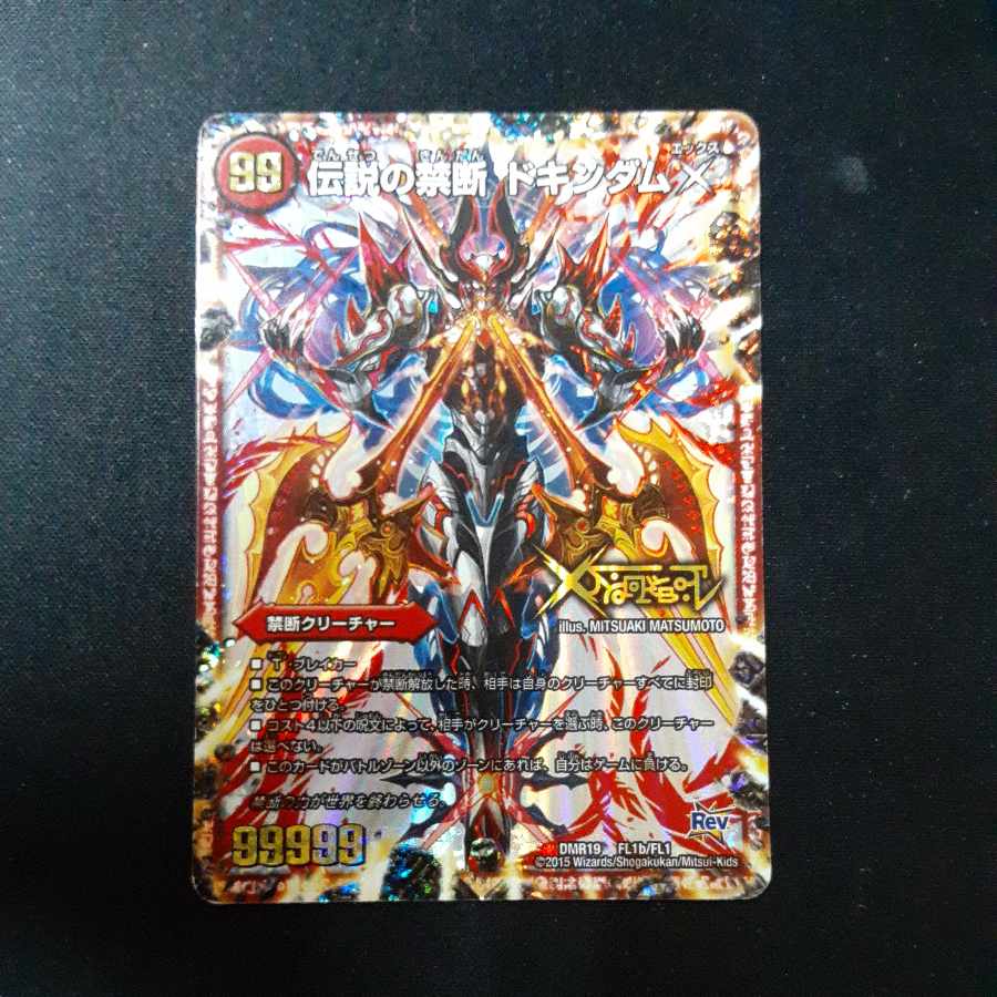 Forbidden -Sealed X-｜Legendary Forbidden Dokindam X KDL -｜FL1b/FL1