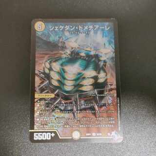 シェケダン・ドメチアーレ SR S2/S8