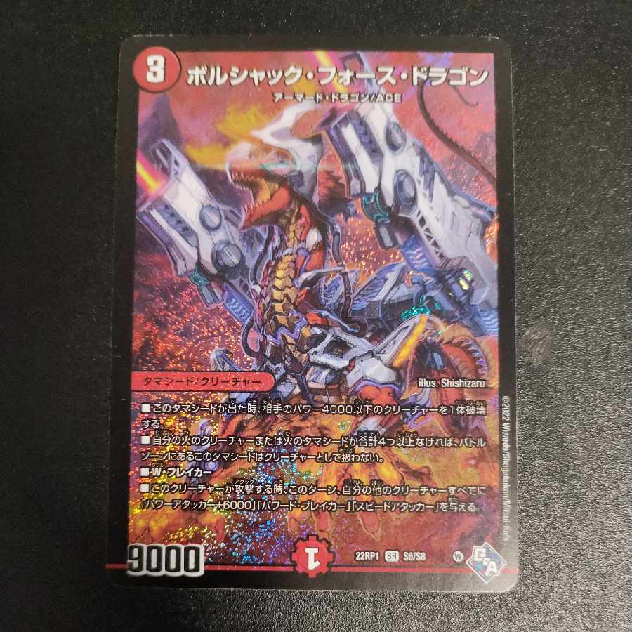 Borshak Riryoku Dragon SR S6/S8