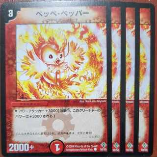 etf3056セット割引　ペッペ・ペッパー C 50/55